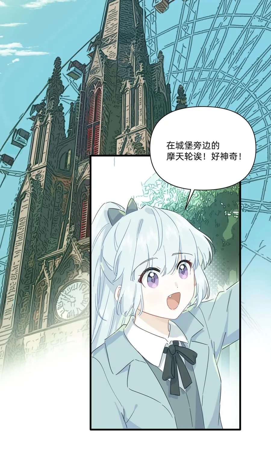 恋爱让我有了超能力,044 去坐摩天轮吧！,第8张