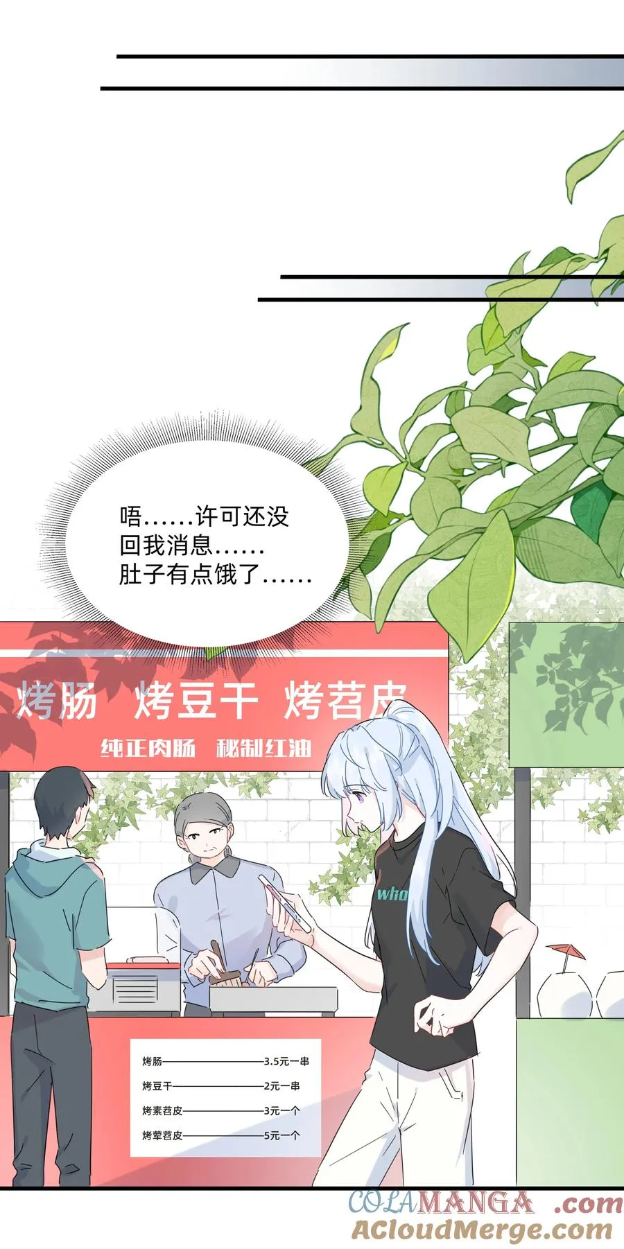 恋爱让我有了超能力,043 两个许可,第11张