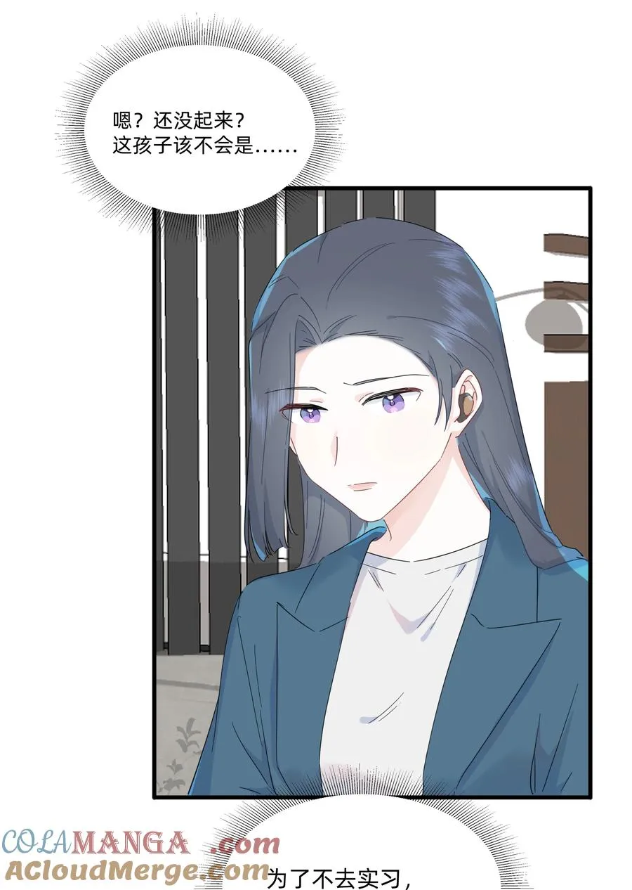 恋爱让我有了超能力,043 两个许可,第21张