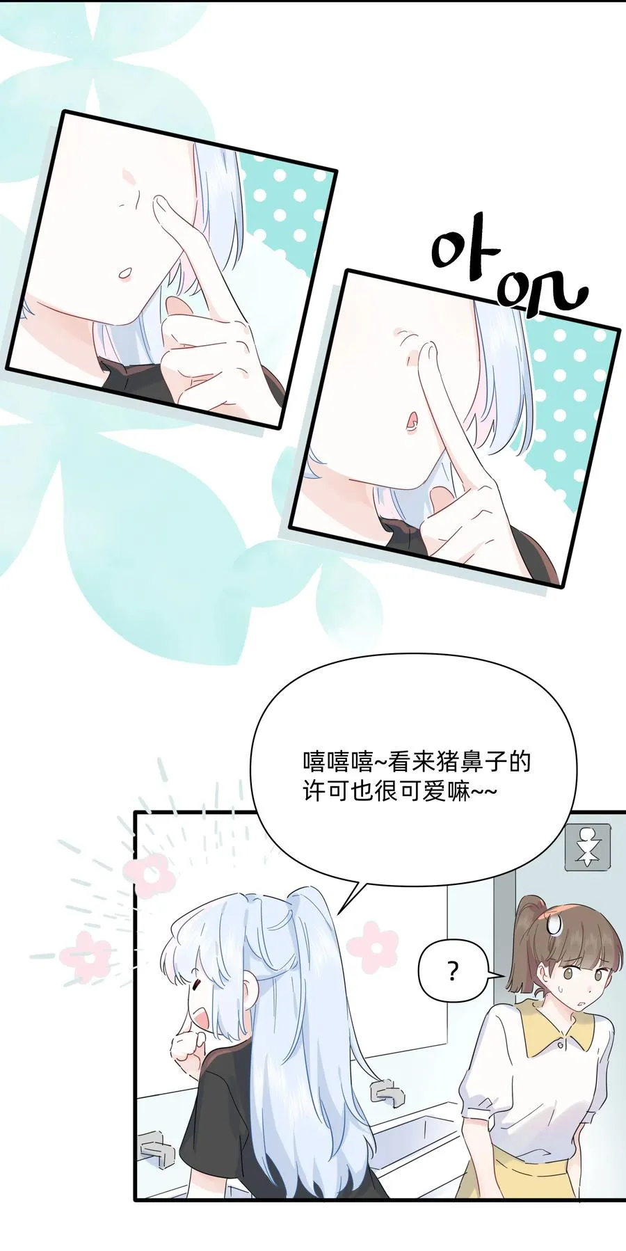 恋爱让我有了超能力,043 两个许可,第4张