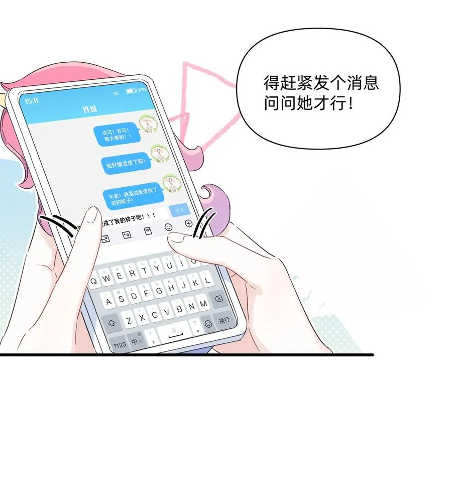 恋爱让我有了超能力,043 两个许可,第6张