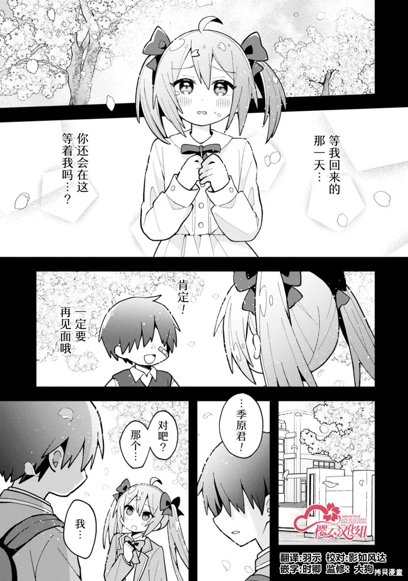 三咲同學是非攻略對象,第03話,第1张