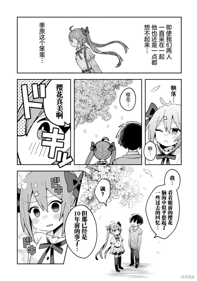 三咲同學是非攻略對象,第03話,第11张