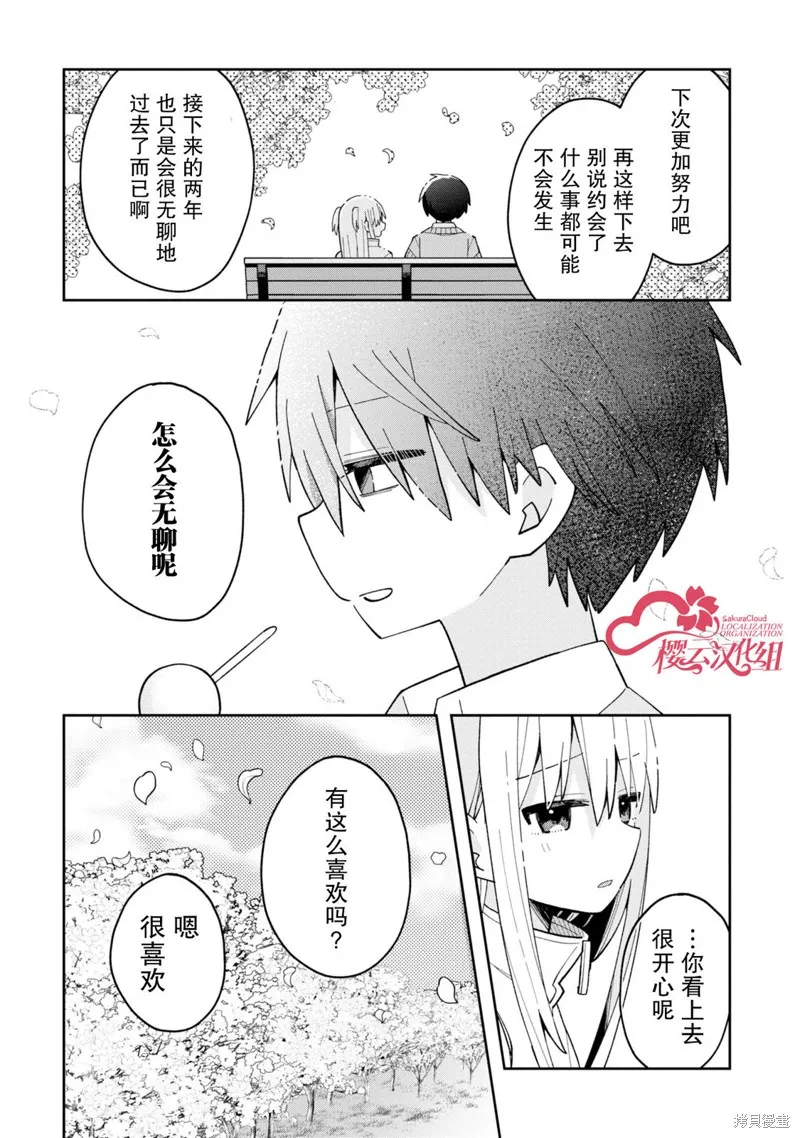 三咲同學是非攻略對象,第03話,第16张