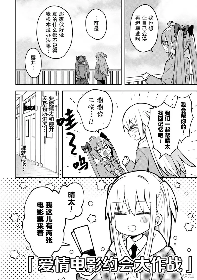 三咲同學是非攻略對象,第03話,第4张