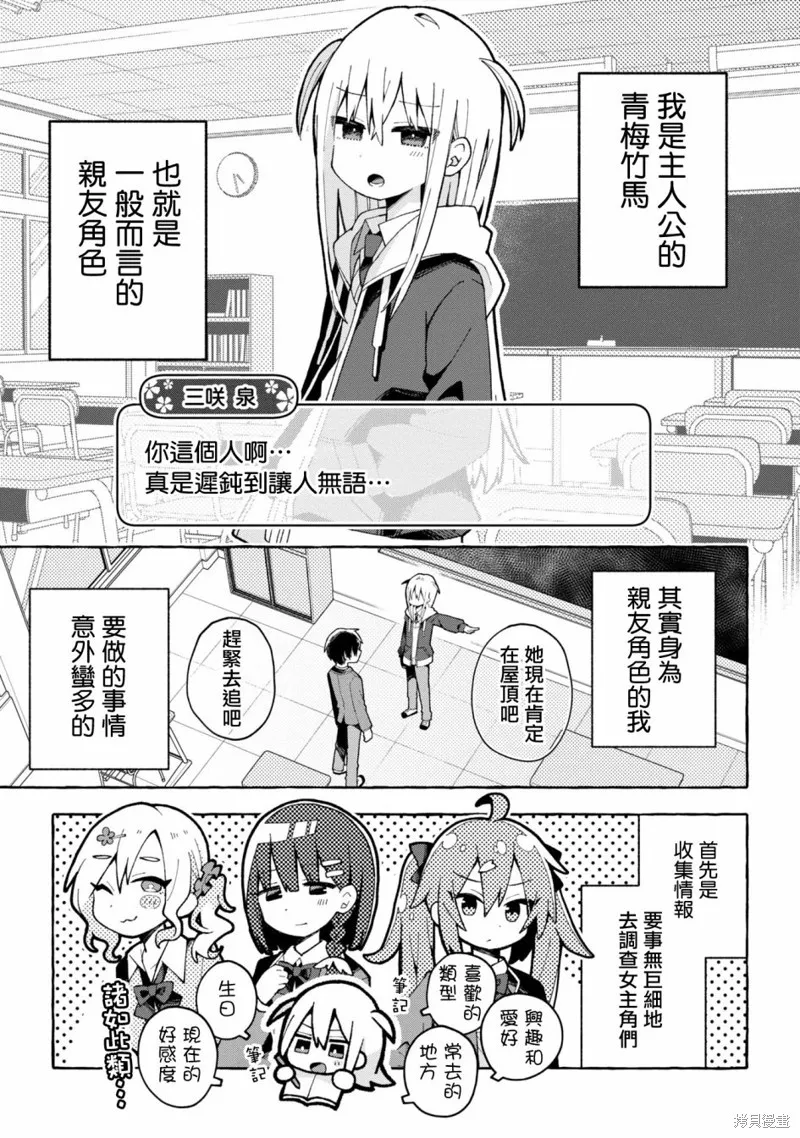 三咲同學是非攻略對象,第02話,第1张