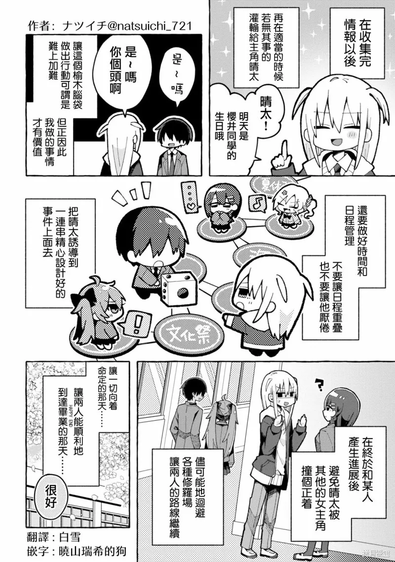 三咲同學是非攻略對象,第02話,第2张