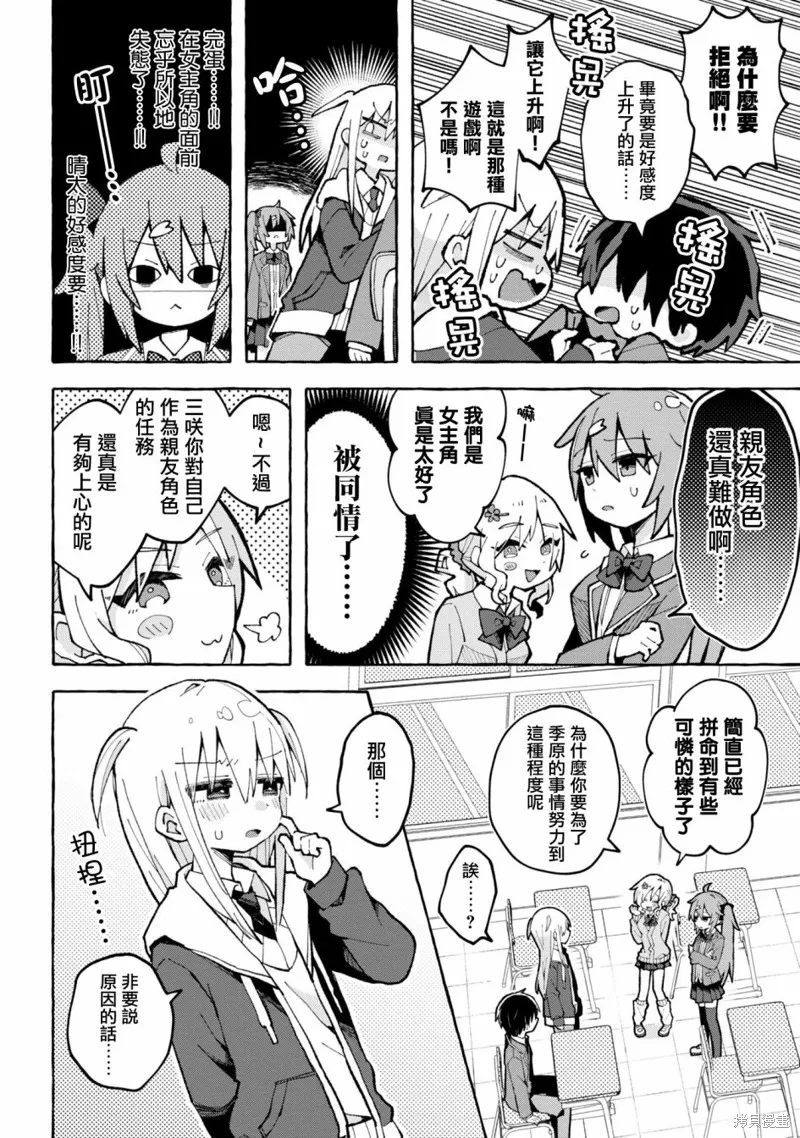 三咲同學是非攻略對象,第02話,第4张