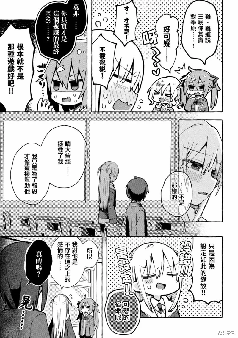 三咲同學是非攻略對象,第02話,第5张