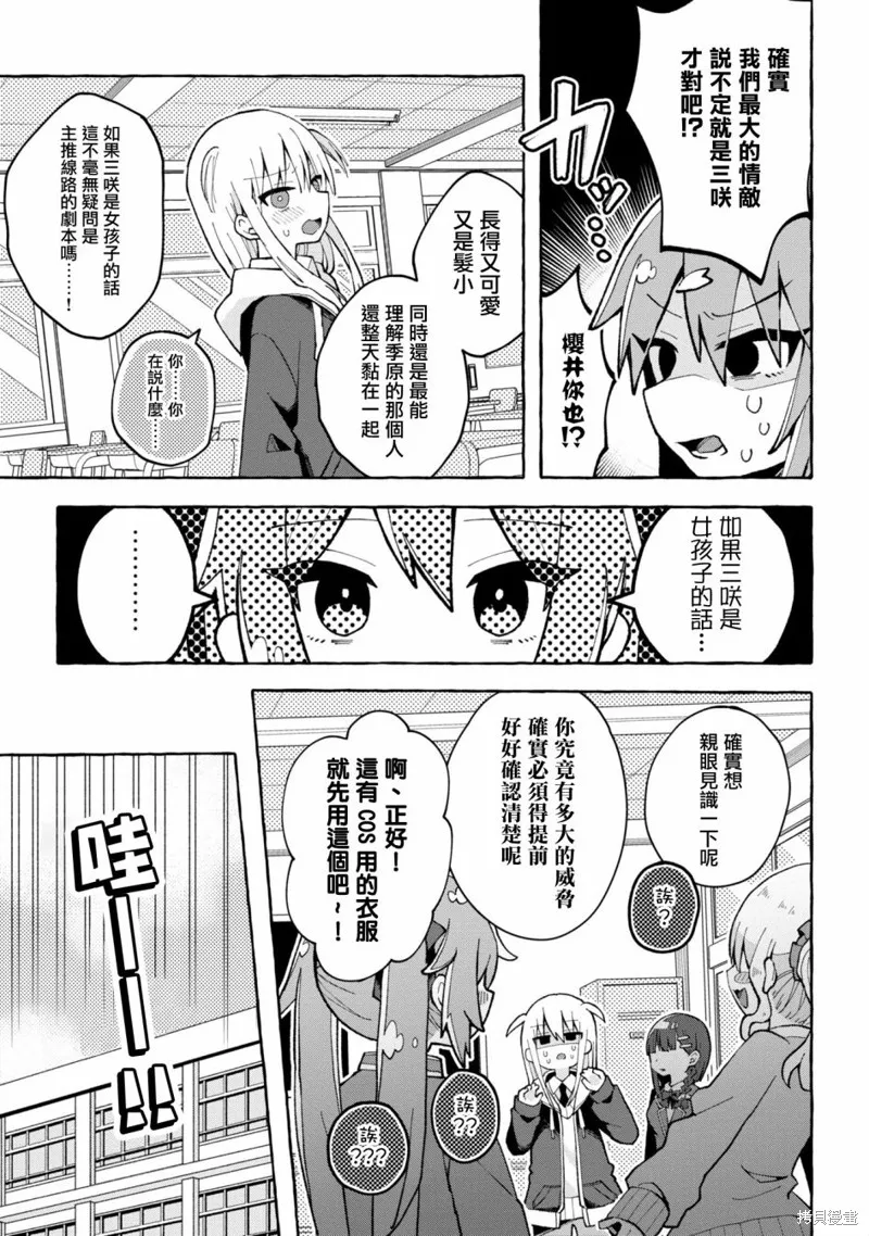 三咲同學是非攻略對象,第02話,第7张