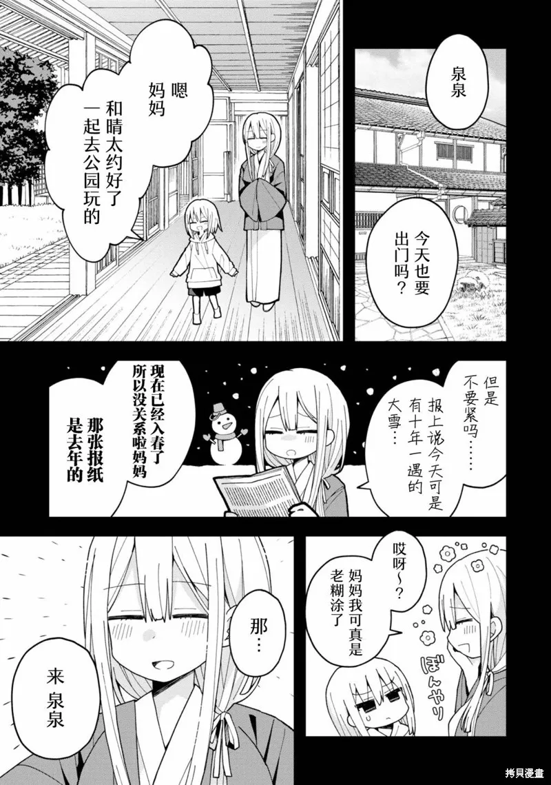 三咲同學是非攻略對象,第06話,第1张