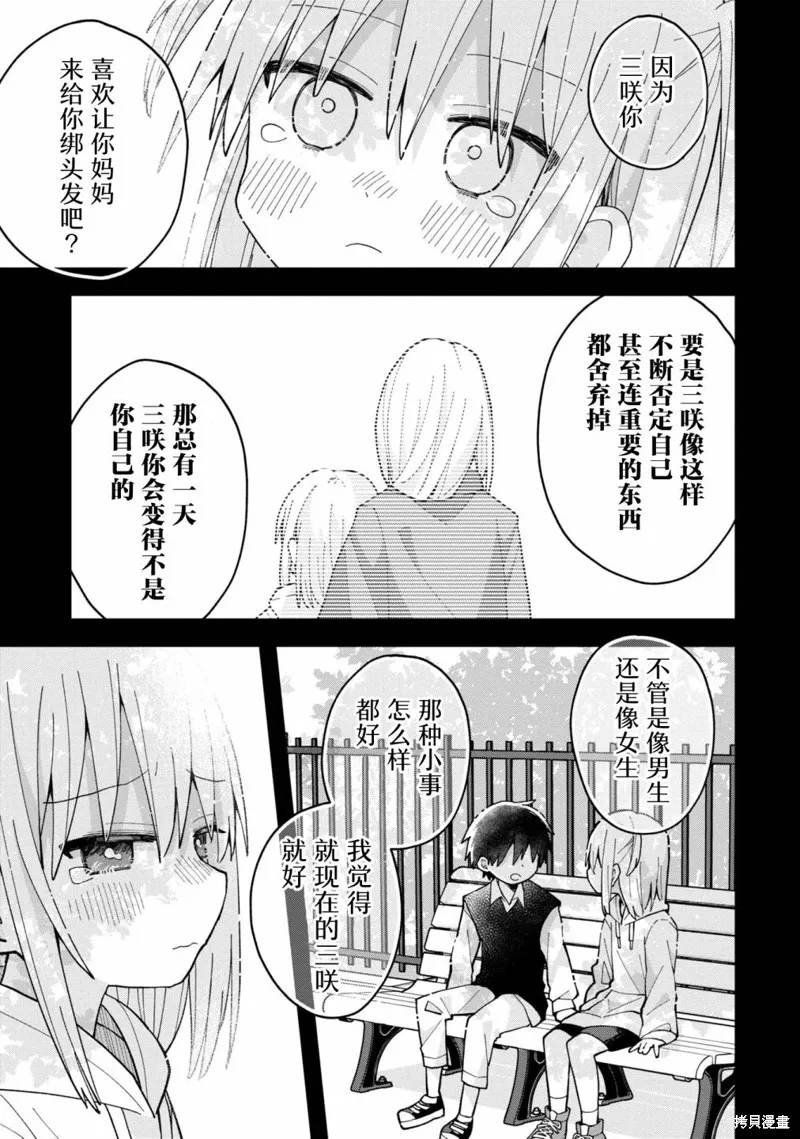 三咲同學是非攻略對象,第06話,第11张