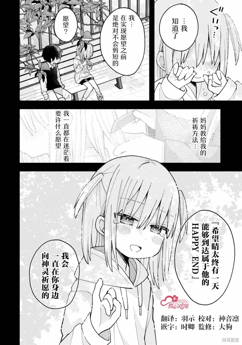 三咲同學是非攻略對象,第06話,第12张