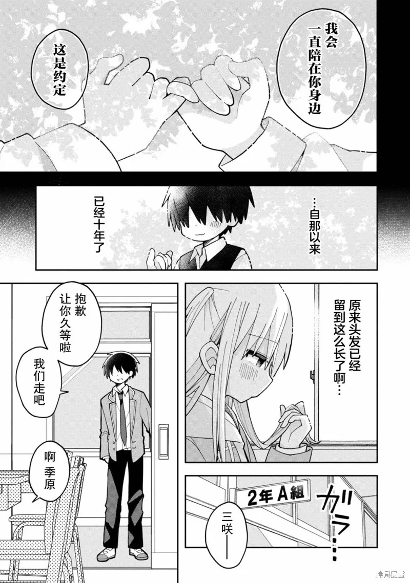 三咲同學是非攻略對象,第06話,第13张