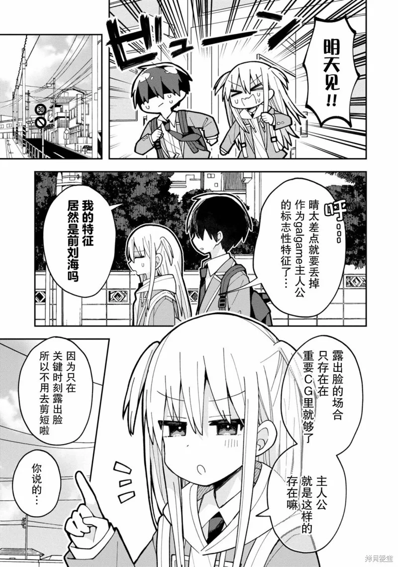 三咲同學是非攻略對象,第06話,第15张