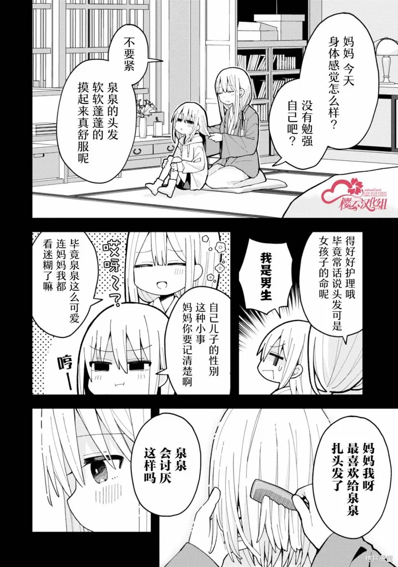 三咲同學是非攻略對象,第06話,第2张