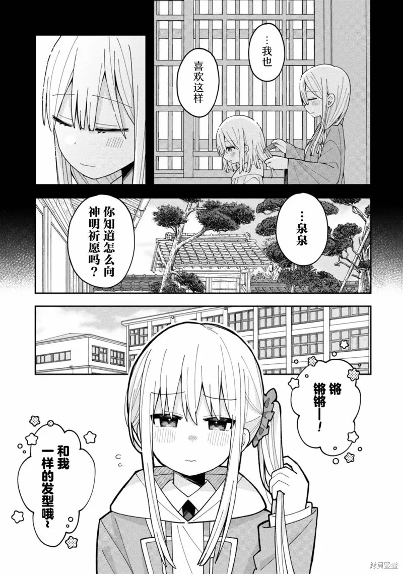 三咲同學是非攻略對象,第06話,第3张