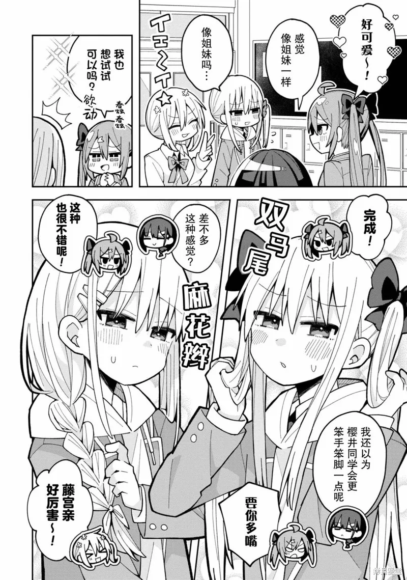 三咲同學是非攻略對象,第06話,第4张