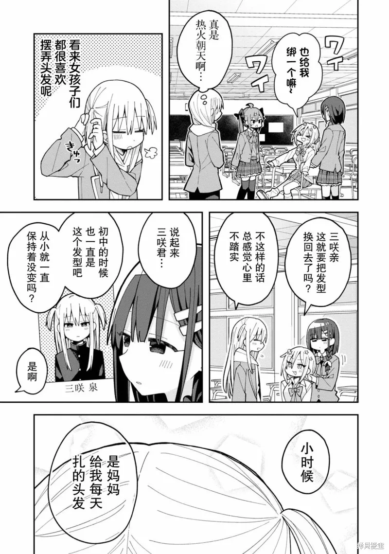 三咲同學是非攻略對象,第06話,第5张
