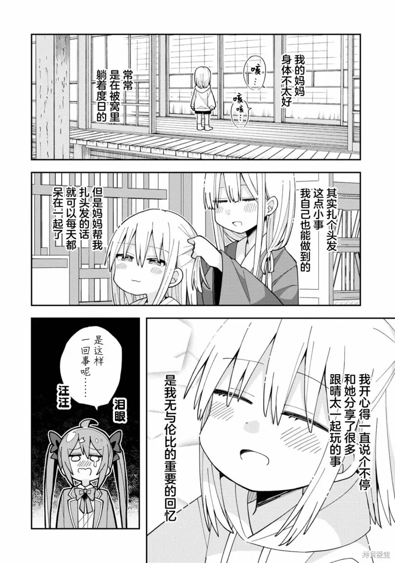 三咲同學是非攻略對象,第06話,第6张