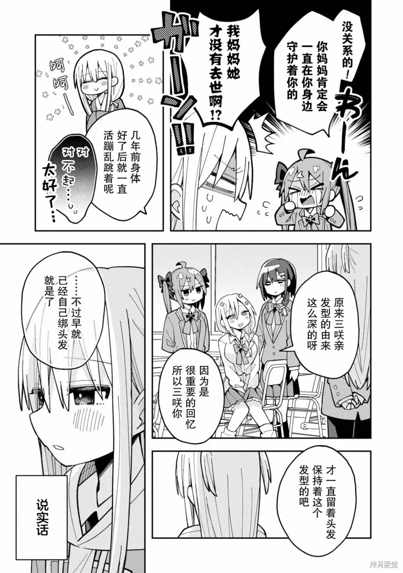 三咲同學是非攻略對象,第06話,第7张