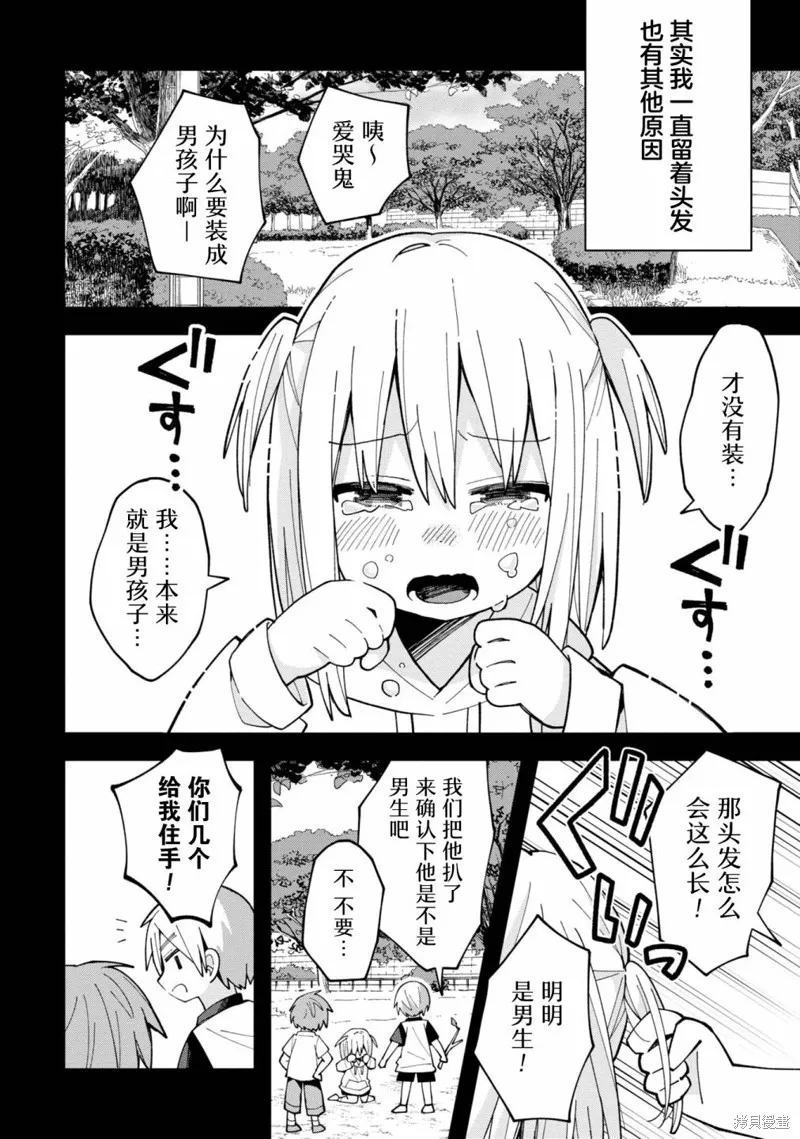 三咲同學是非攻略對象,第06話,第8张
