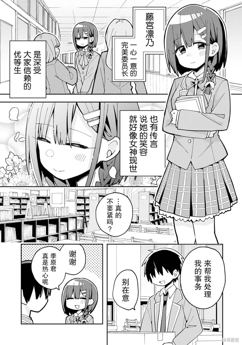 三咲同學是非攻略對象,第05話,第1张