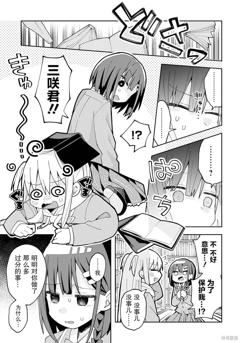 三咲同學是非攻略對象,第05話,第11张