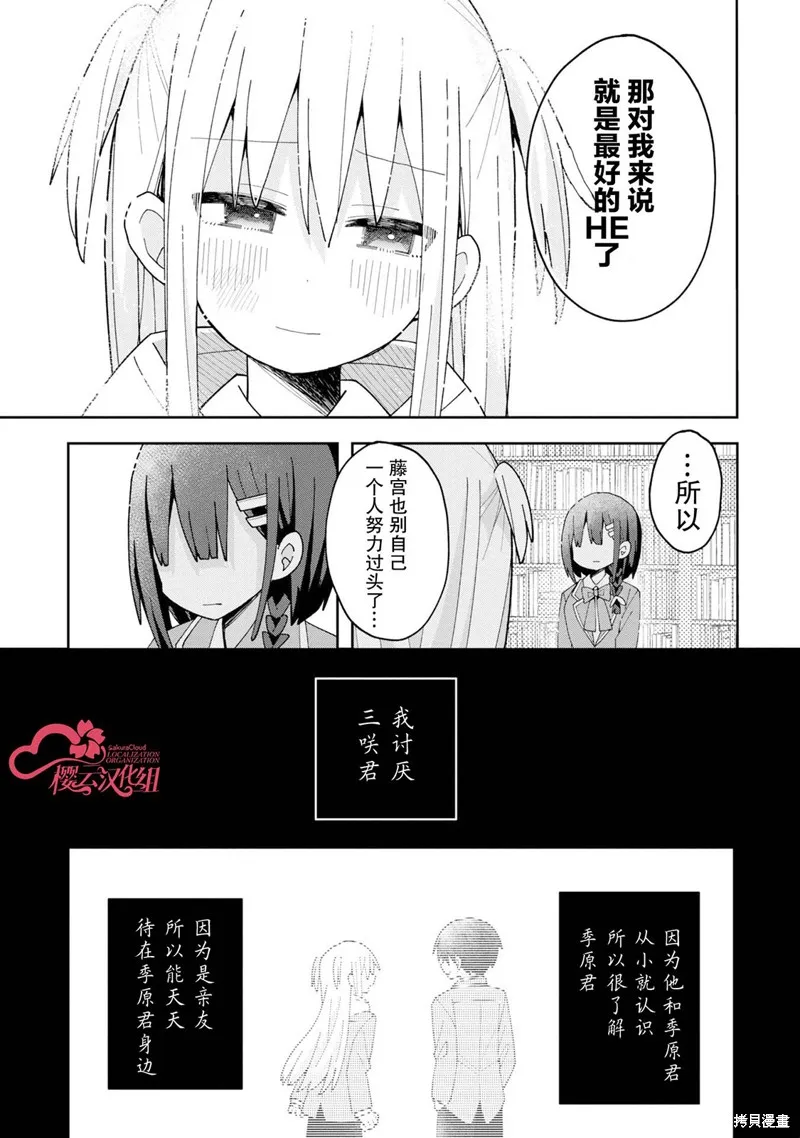 三咲同學是非攻略對象,第05話,第13张