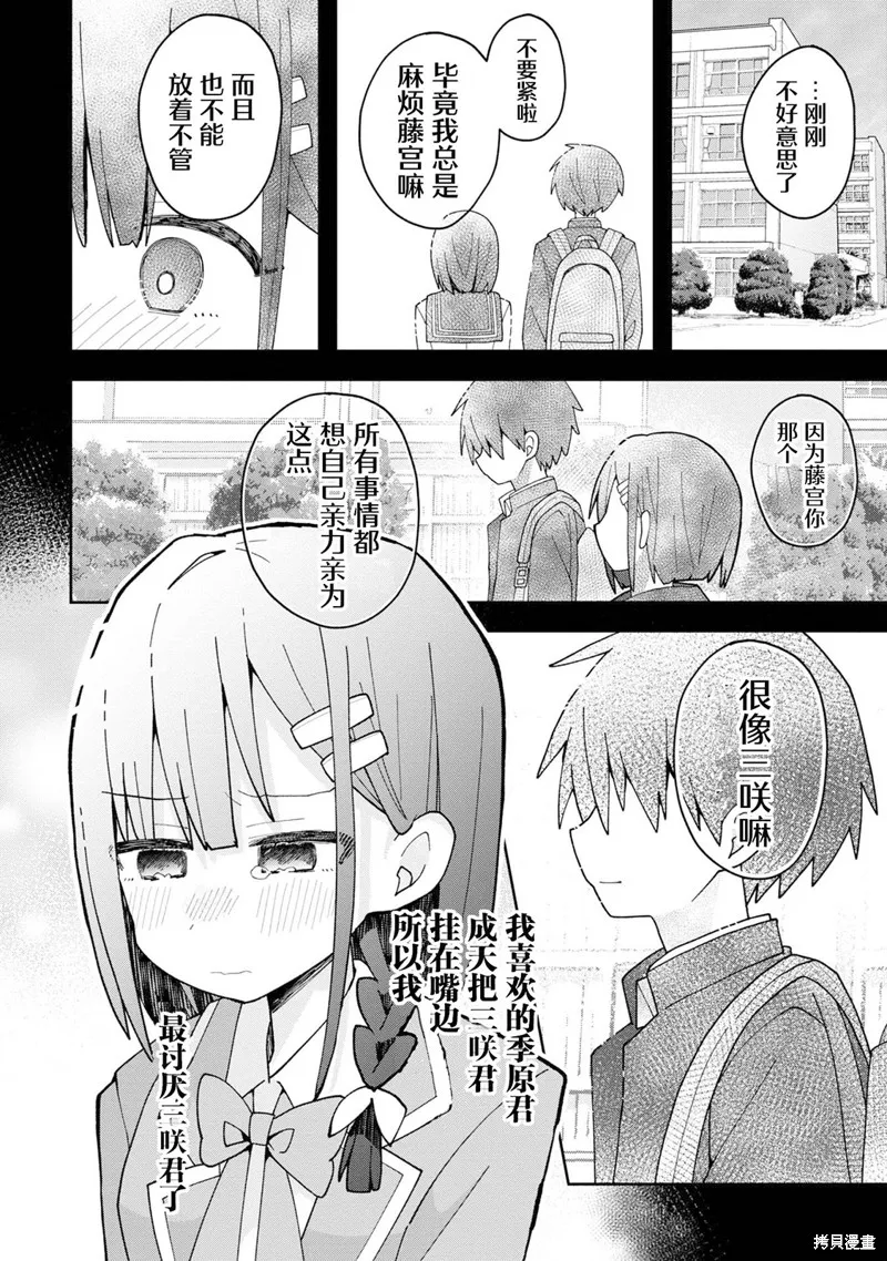 三咲同學是非攻略對象,第05話,第14张