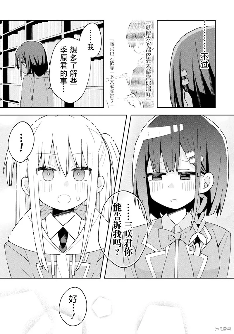 三咲同學是非攻略對象,第05話,第15张
