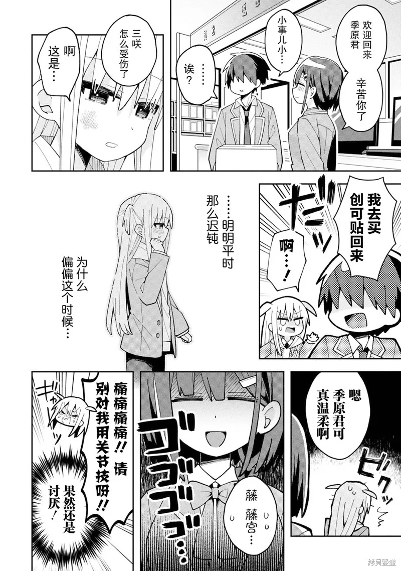 三咲同學是非攻略對象,第05話,第16张