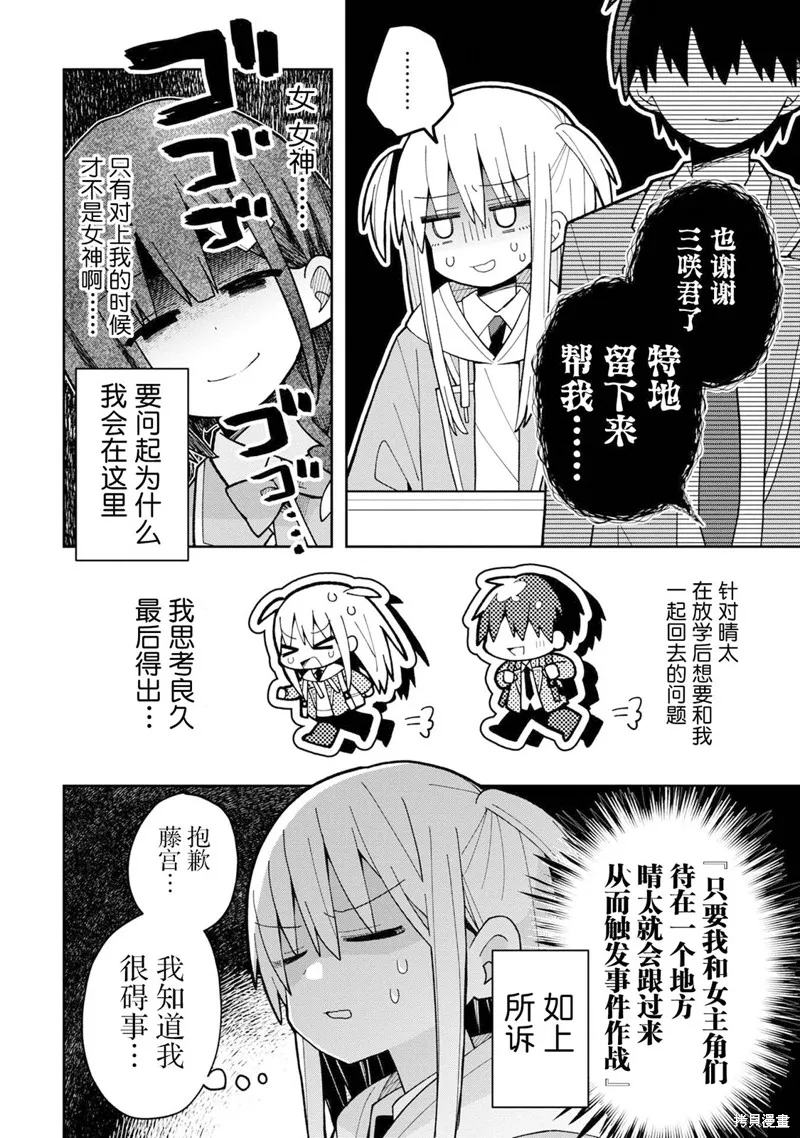三咲同學是非攻略對象,第05話,第2张