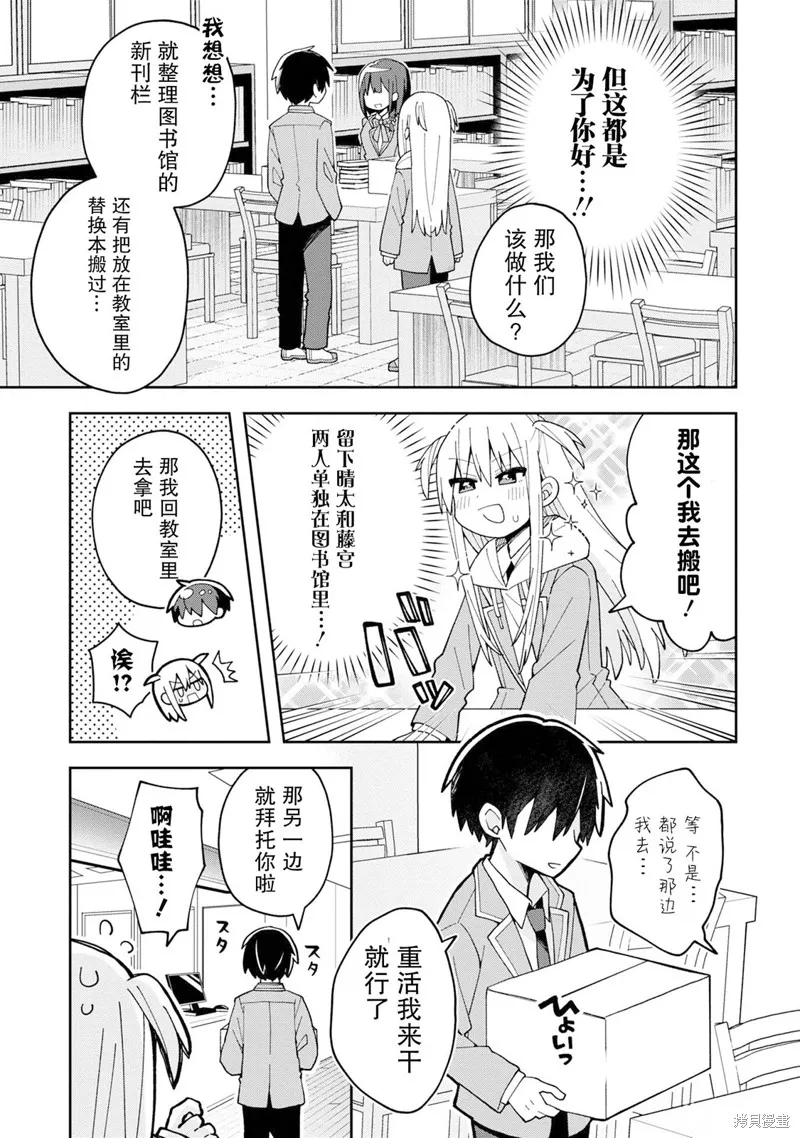 三咲同學是非攻略對象,第05話,第3张