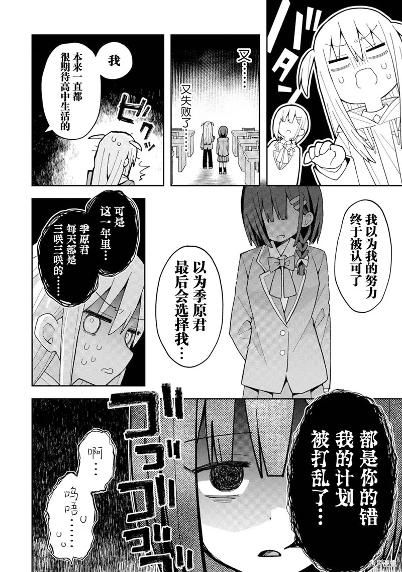 三咲同學是非攻略對象,第05話,第4张