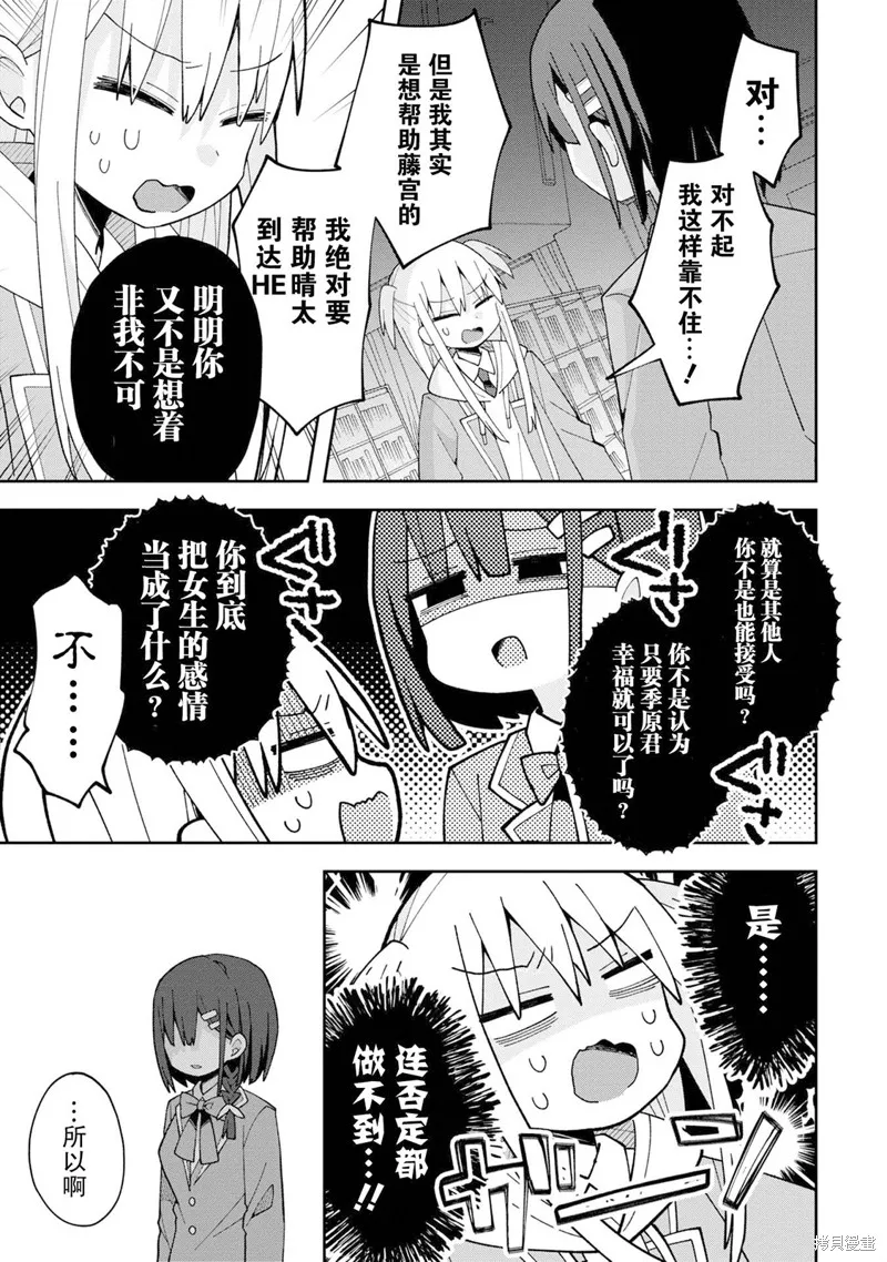 三咲同學是非攻略對象,第05話,第5张