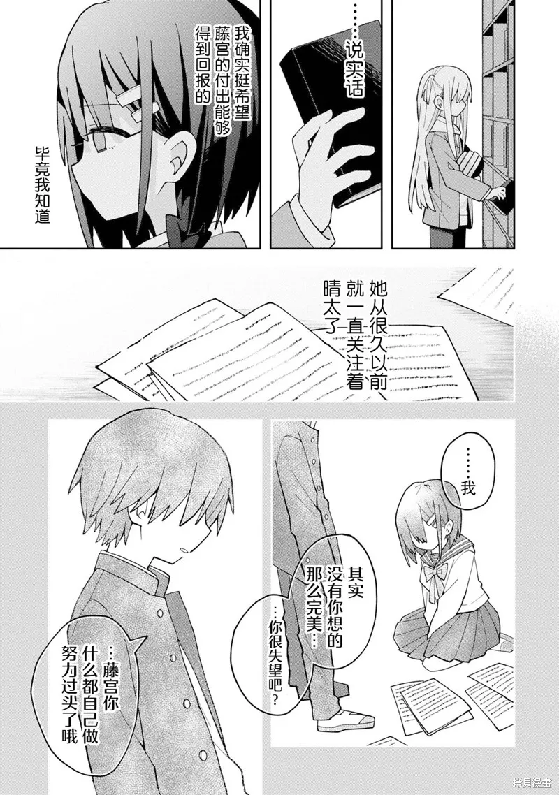三咲同學是非攻略對象,第05話,第7张