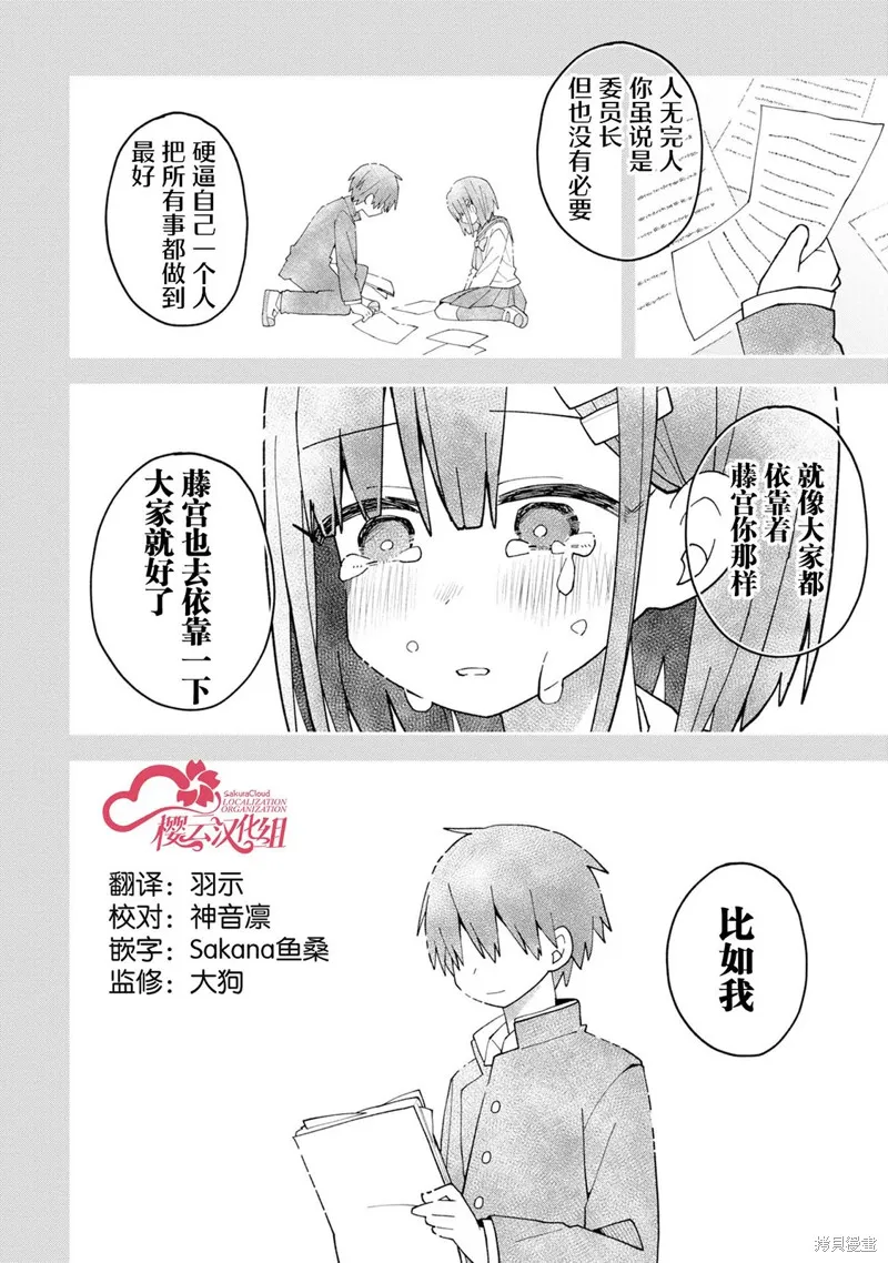 三咲同學是非攻略對象,第05話,第8张