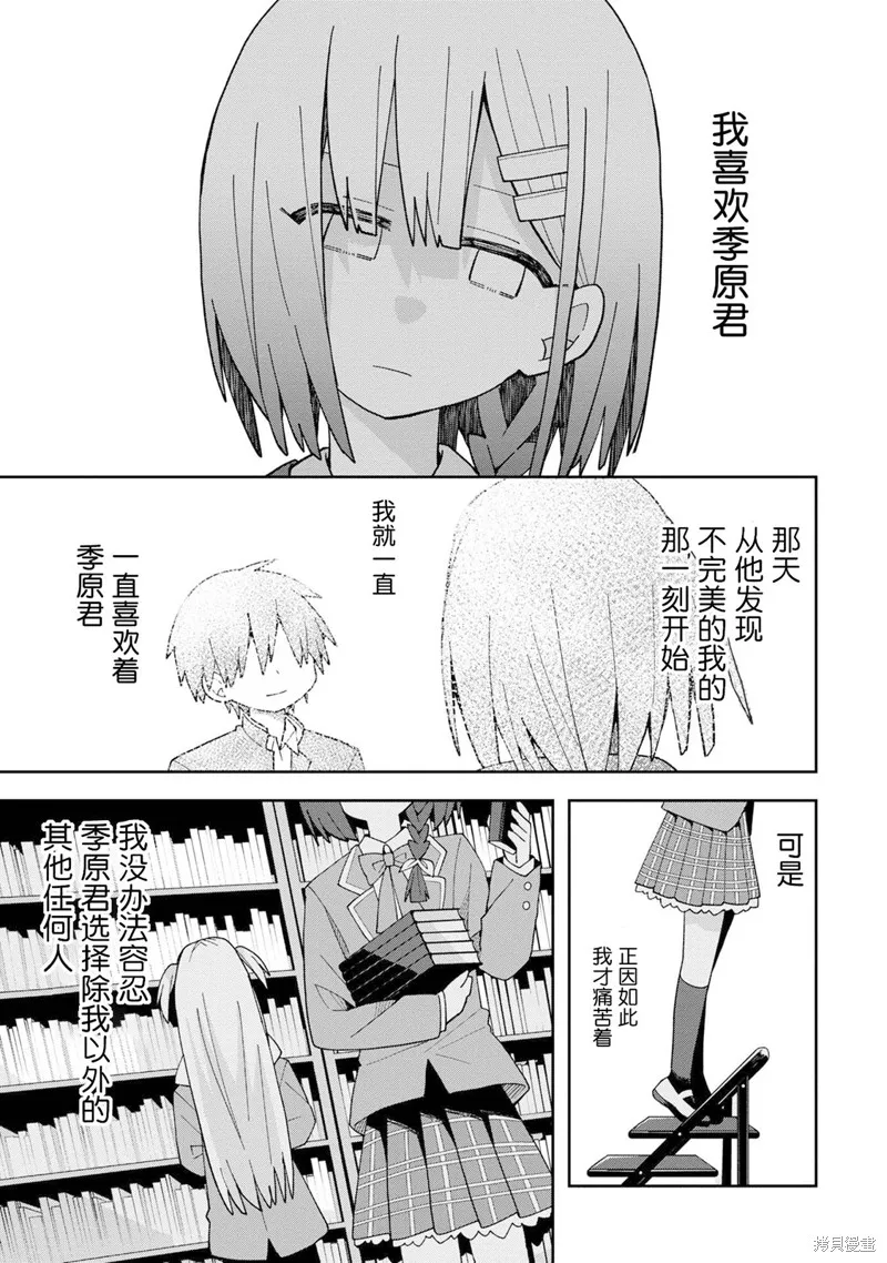 三咲同學是非攻略對象,第05話,第9张