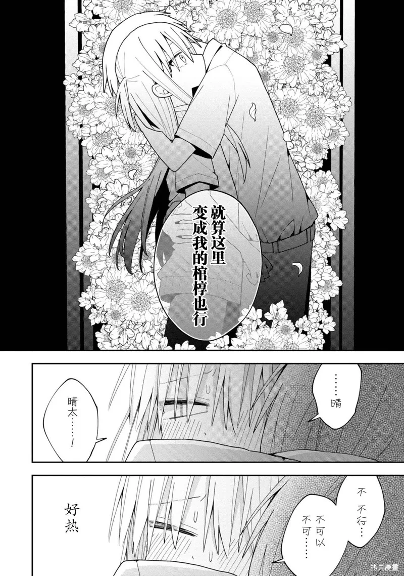 三咲同學是非攻略對象,第15话,第12张