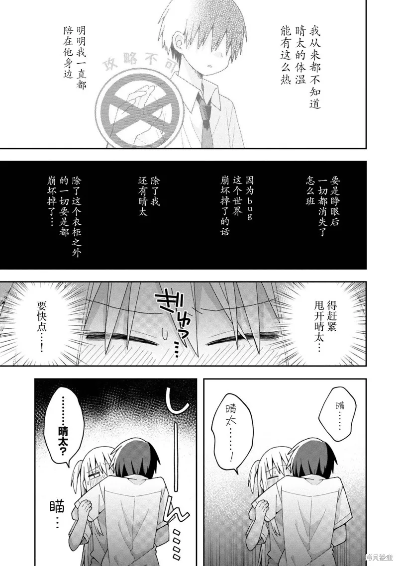三咲同學是非攻略對象,第15话,第13张
