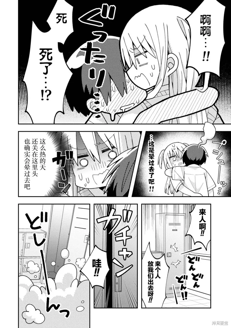 三咲同學是非攻略對象,第15话,第14张