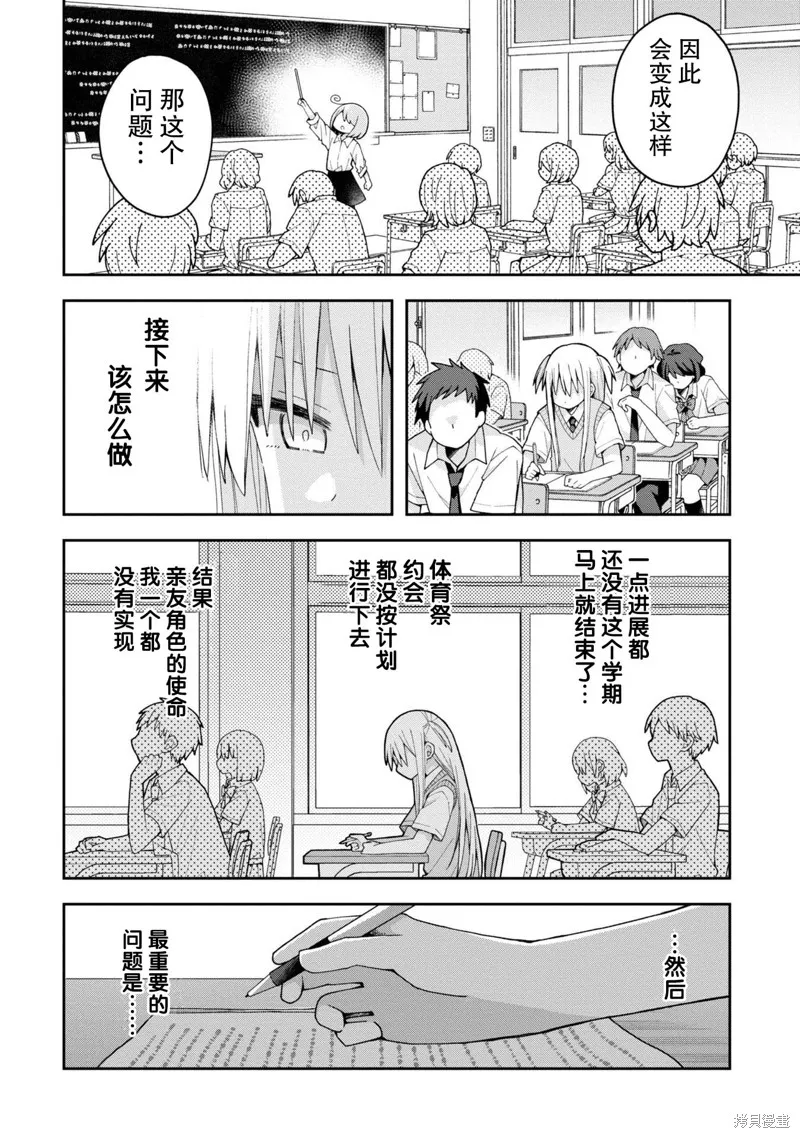 三咲同學是非攻略對象,第15话,第2张