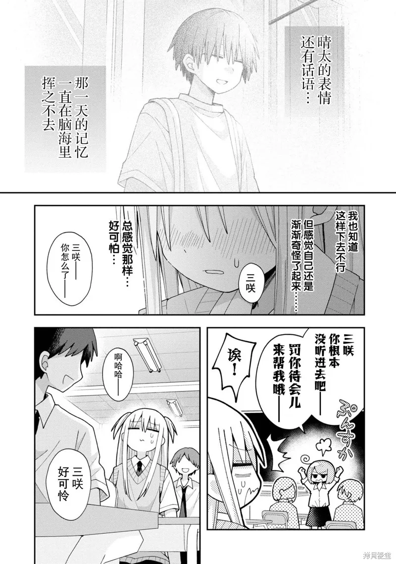 三咲同學是非攻略對象,第15话,第3张