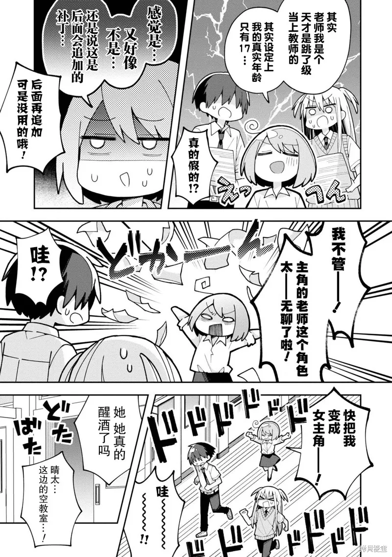 三咲同學是非攻略對象,第15话,第5张