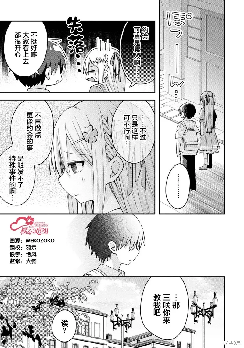 三咲同學是非攻略對象,第13话,第15张