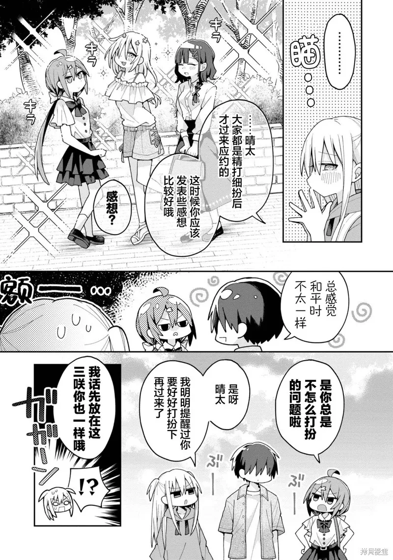 三咲同學是非攻略對象,第13话,第3张
