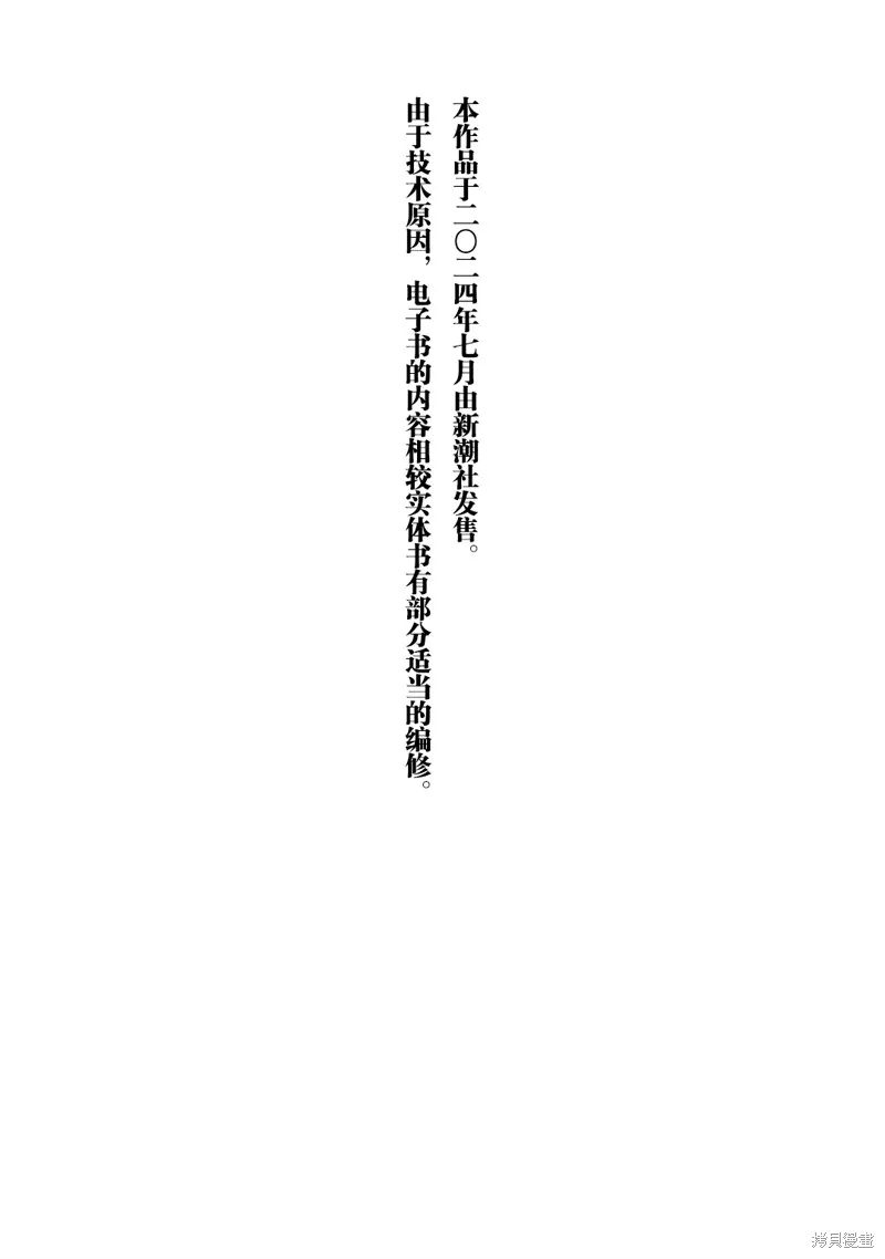 三咲同學是非攻略對象,第1卷附录,第3张