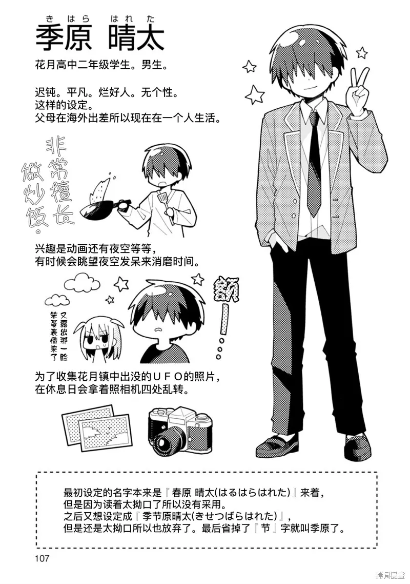 三咲同學是非攻略對象,第1卷附录,第6张
