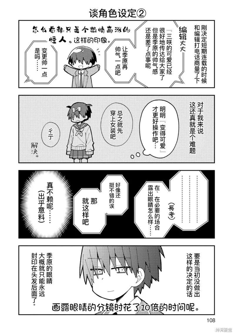 三咲同學是非攻略對象,第1卷附录,第7张
